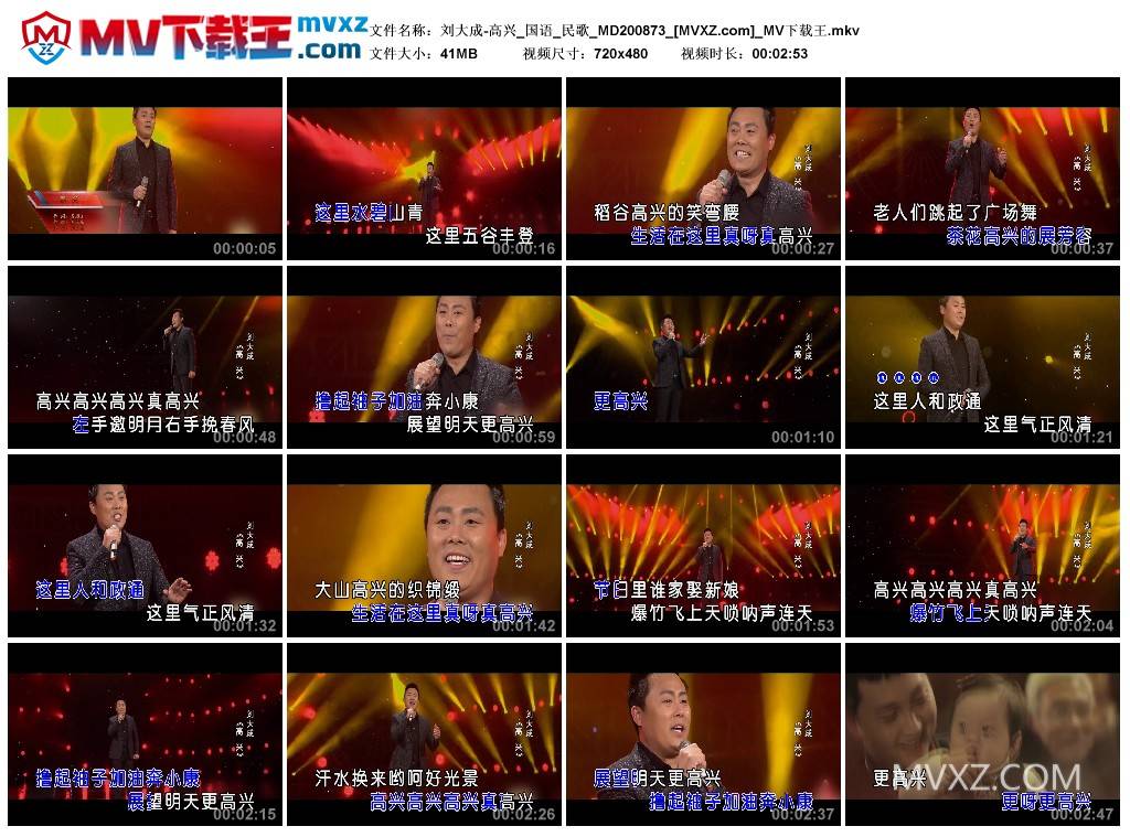 刘大成-高兴_国语_民歌_MD200873